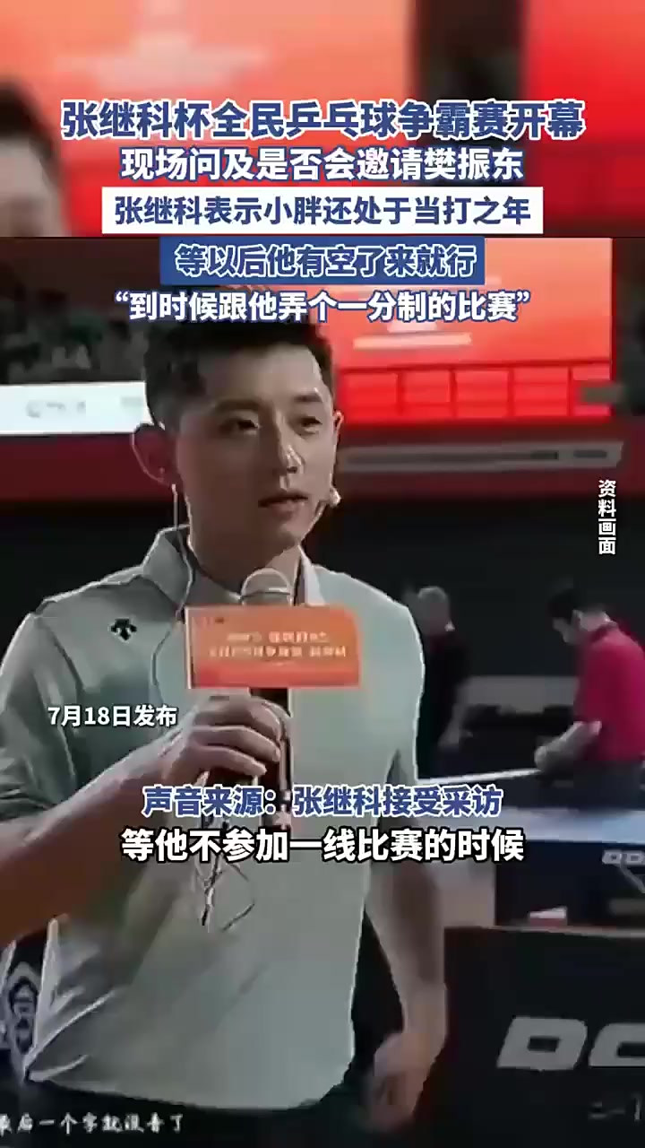 关于比利时乒乓球队险胜日本乒乓球队，张继科打破历史纪录的信息